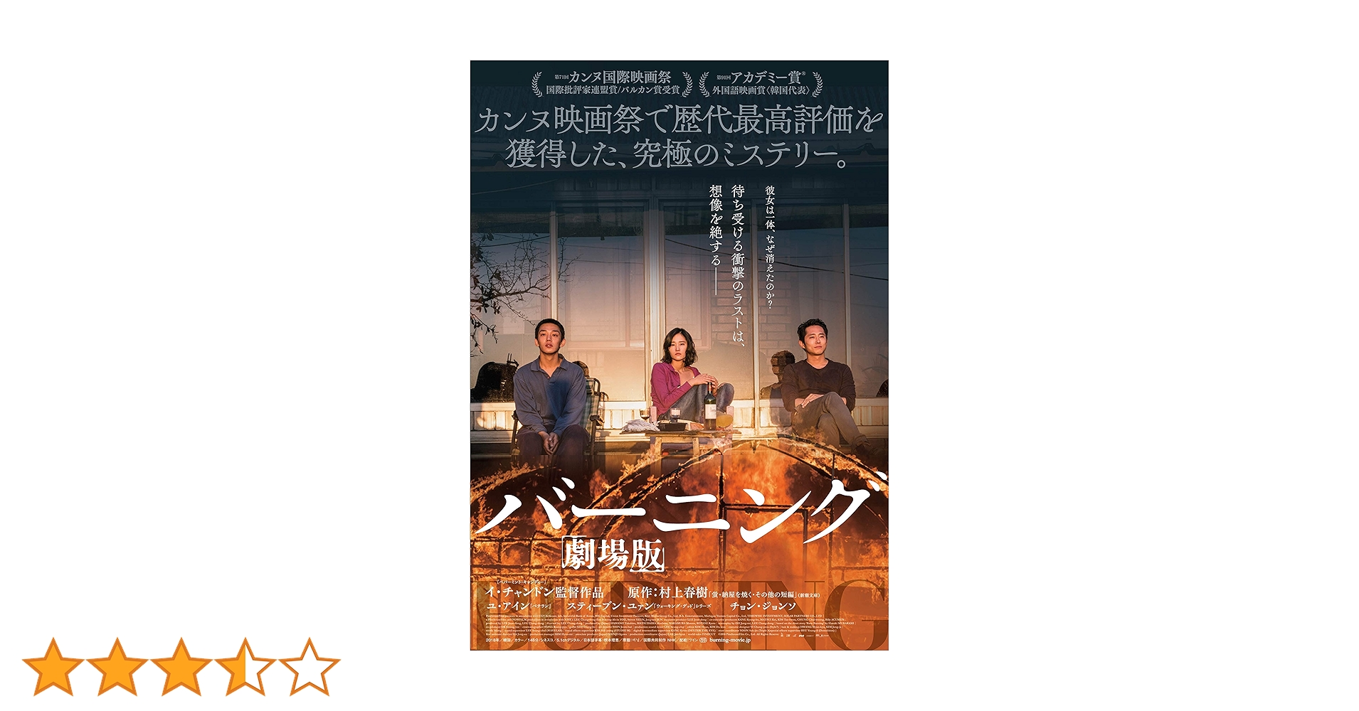 Amazon.co.jp: バーニング 劇場版 [DVD] : ユ・アイン
